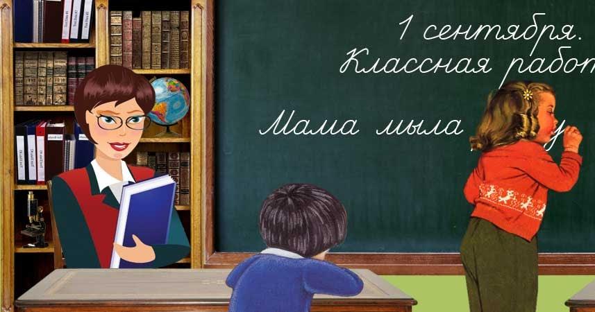 9 класс первый урок литературы. Учитель русского языка для детей. Урок русского языка в начальной школе. Урок русского языка в школе. Рисунок на тему учитель.