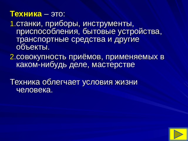 Урок техники. Инструменты механизмы и технические устройства. Понятие о технике и техническом устройстве 5 класс. Понятие о технике и тихническихустройствах. Инструменты механизмы и технические устройства технология 5 класс.