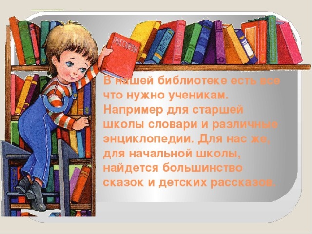 Презентация книги 3 класс литературное чтение образец