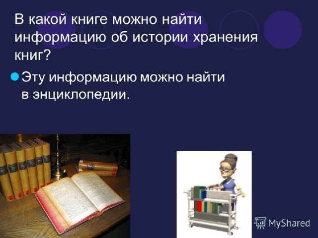 Проект по литературе 2 класс история книги