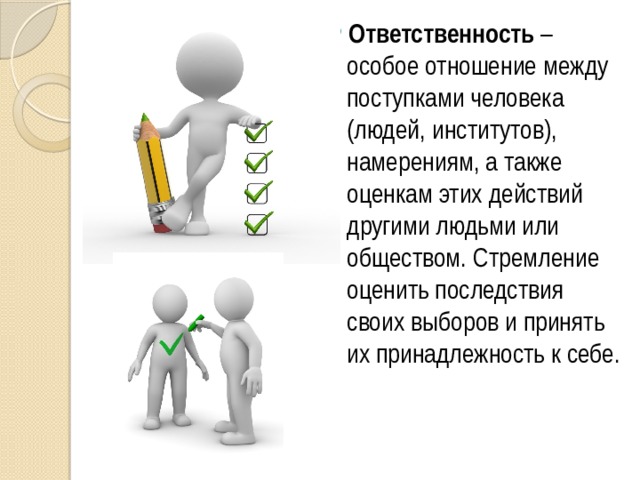 Начало ответственности. Ответственность и безответственность. Примеры безответственности. Ответственный и безответственный человек. Ответственность и безответственность рисунок.