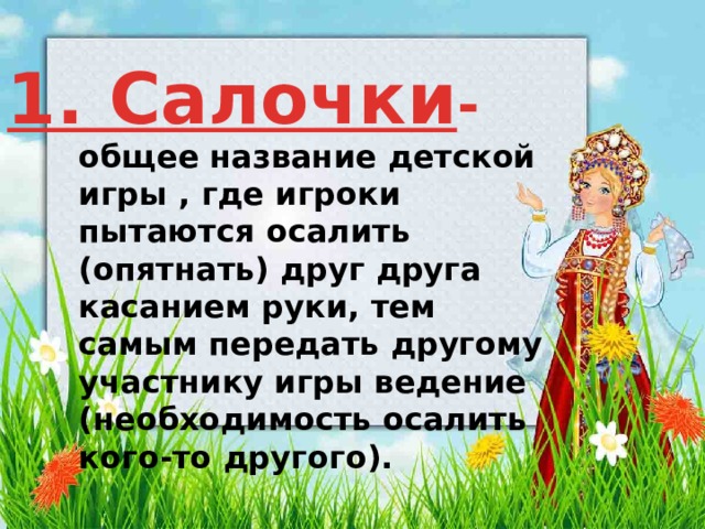 Поиграем называется. Родной язык 2 класс. Родной язык 2 класс русские народные игры. Сообщение о народной игре 2 класс. Русские народные игры по родному языку 2 класс.