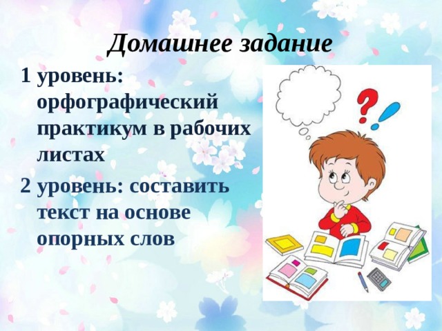 Урока родной русский язык 5 класс. Орфографический уровень текста.