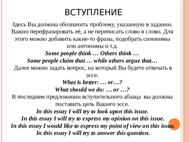 Перефразировать предложение. Вступление в эссе по английскому. Эссе английский ЕГЭ сколько слов. Как перефразировать предложение на английском. Сколько слов в сочинении ЕГЭ по английскому.