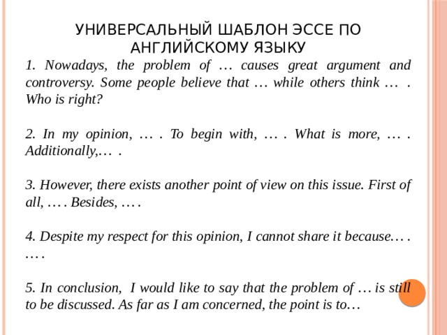 Эссе шаблон. Шаблон эссе по англ 2022. Шаблон эссе 2022 английский. Nowadays the problem of causes great argument and controversy. Шаблон эссе 40.