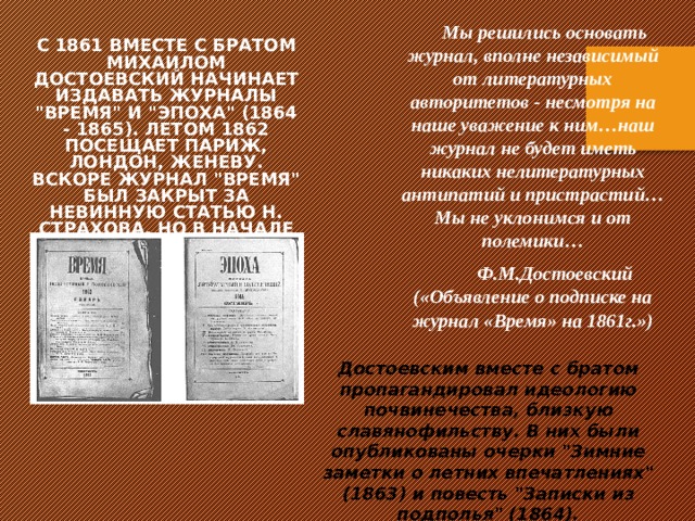 Журнал полемики. Журнал время и эпоха Достоевского.