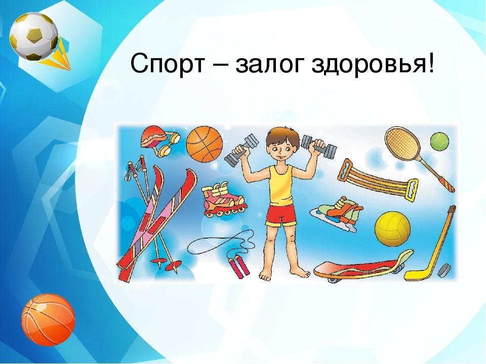 Спорт и здоровье презентация