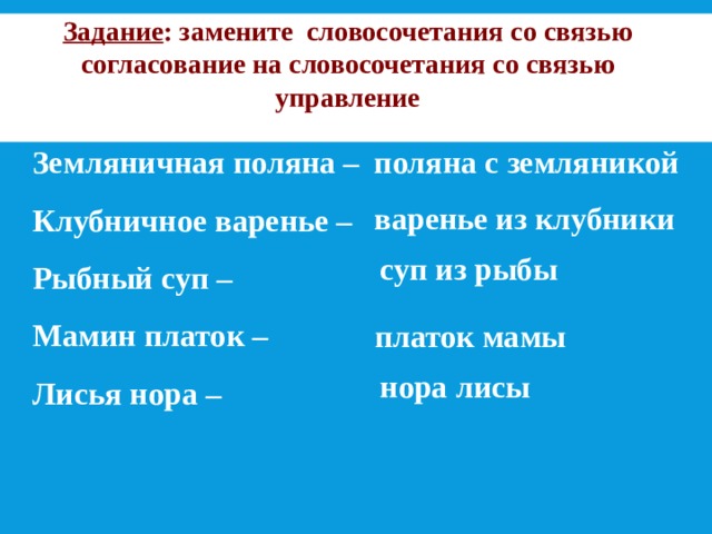 Замените словосочетание парта ученика на согласование