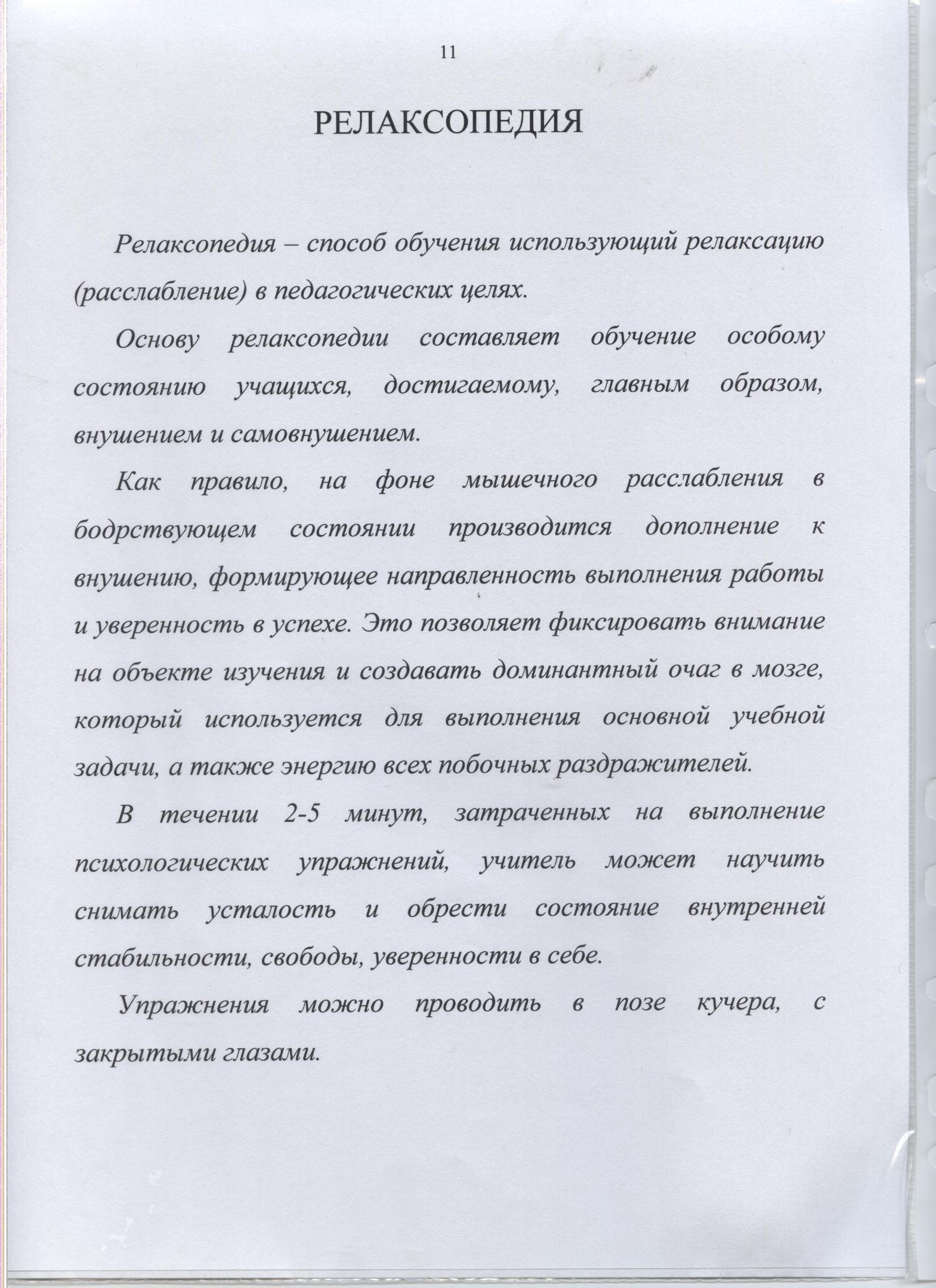 Релаксопедия - способ обучения использующий релаксацию в педагогических  целях