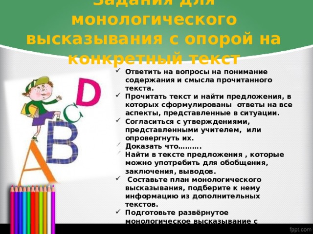 Составьте свои задания по любому из словарей подготовьте их к презентации