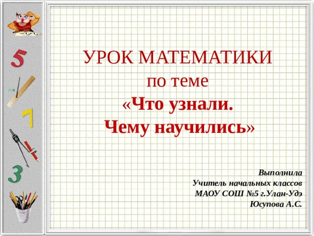 Технологическая карта 3 класс школа россии что узнали чему научились