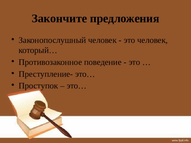 Обществознание 7 класс виновен отвечай презентация 7 класс обществознание