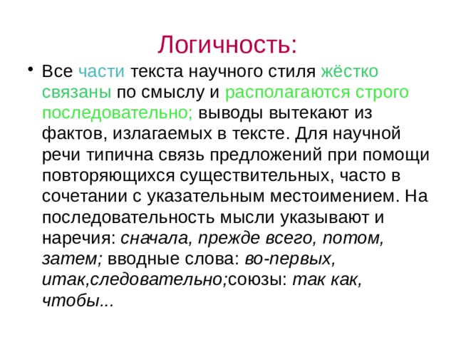 Пример научного сообщения 6 класс. Научное сообщение 6 класс