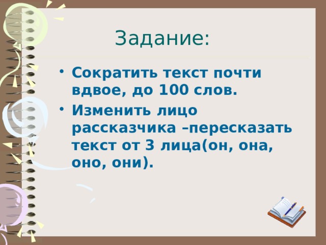 Сжатое изложение по тексту шоколадный торт 5 класс презентация