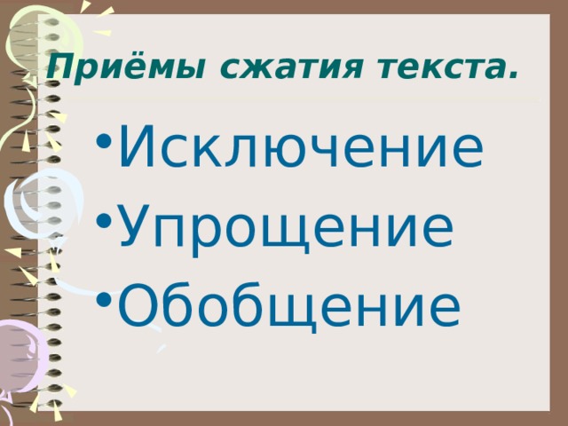 Сжатое изложение по тексту шоколадный торт 5 класс презентация