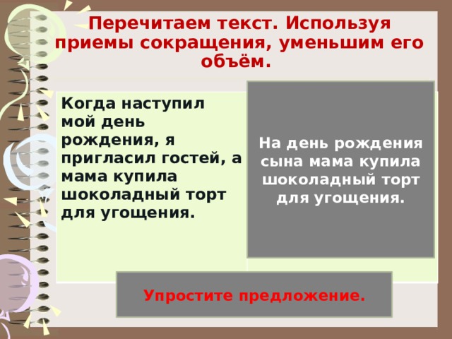 Сжатое изложение шоколадный торт 5 класс от 3 лица презентация