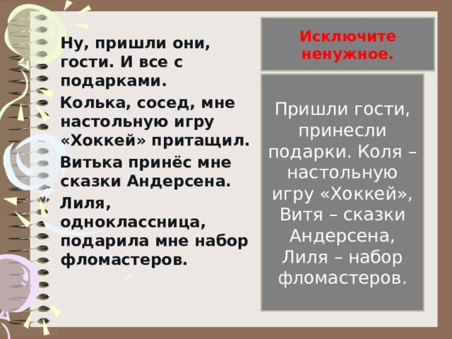 Сжатое изложение шоколадный торт 5 класс от 3 лица презентация