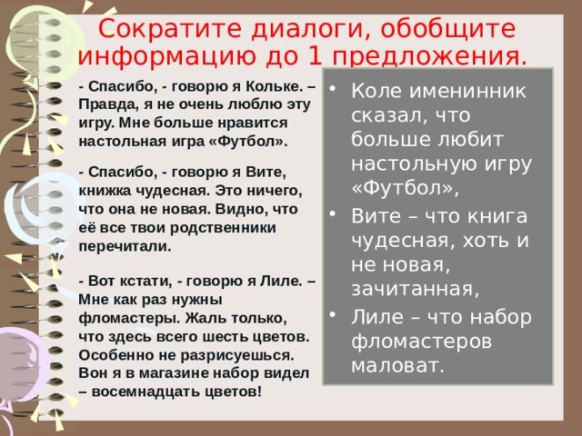 Сжатое изложение шоколадный торт 5 класс от 3 лица до 100 слов