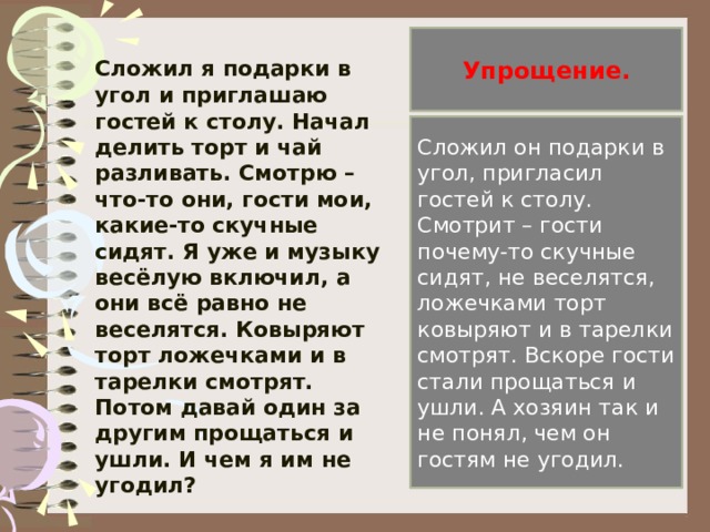 Сжатое изложение шоколадный торт 5 класс от 3 лица до 100 слов