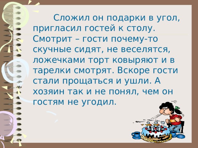 Изложение шоколадный торт 5 класс презентация