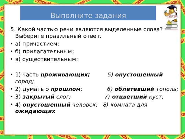 Комната для ожидающих какая часть речи