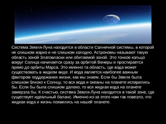 Система луны. Система земля-Луна астрономия. Система земля Луна. Двойная система Луна-земля. Система система земля Луна.