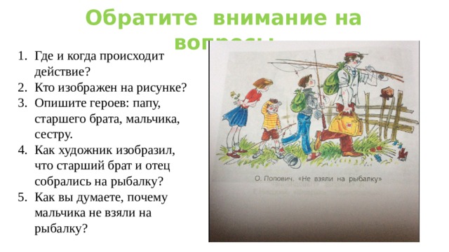 Сочинение по картине не взяли на рыбалку 5 класс от 1 лица