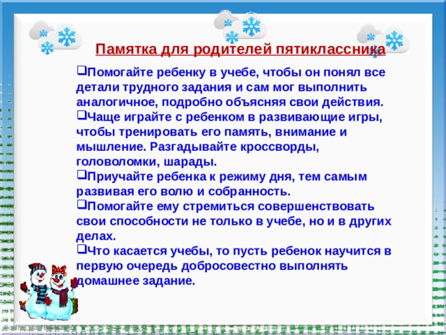 Первое родительское собрание в 5 классе знакомство с родителями план конспект презентация