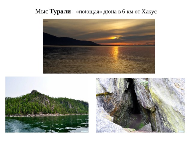 Озеро турали