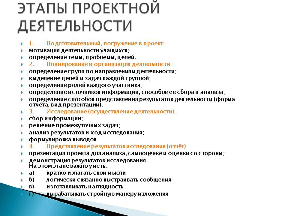 Темы для индивидуального проекта 11. Этапы организации проектной деятельности. Этапы организации проектной деятельности школьников. Порядок этапов проектной деятельности. Этапы организации учениками проектной деятельности.