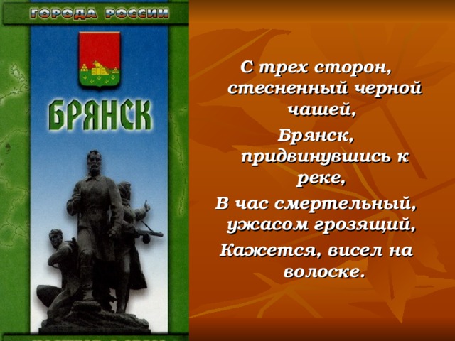 Презентация про достопримечательности брянска