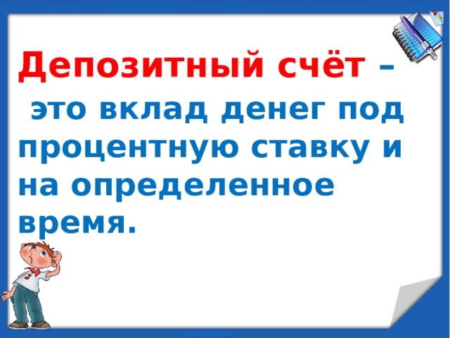 Презентация  Финансовая грамотность 2 класс