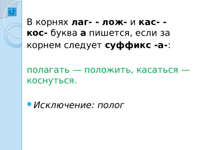 Как пишется положить на стол