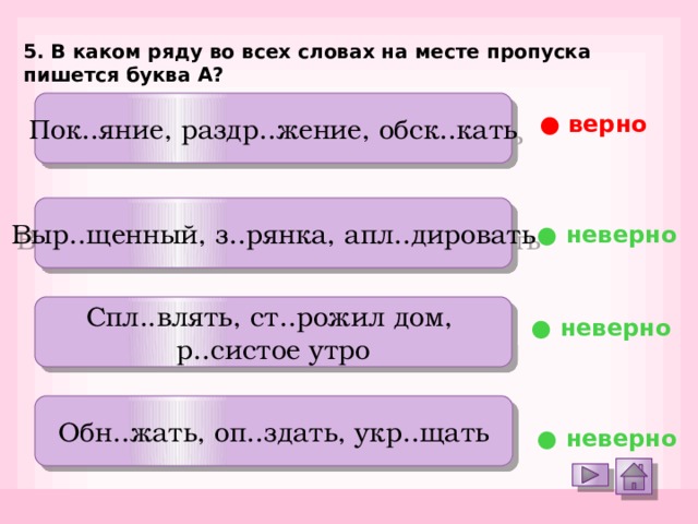 В каком ряду в обоих словах на месте пропуска пишется буква и делаешь чертеж сопровождаемый