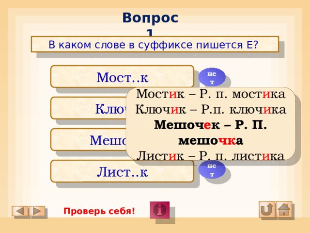 Какое окончание в слове ключик. Написание слова ключом. Как пишется слово колючь. Правописание слова ключик. Правописание слова ключ.