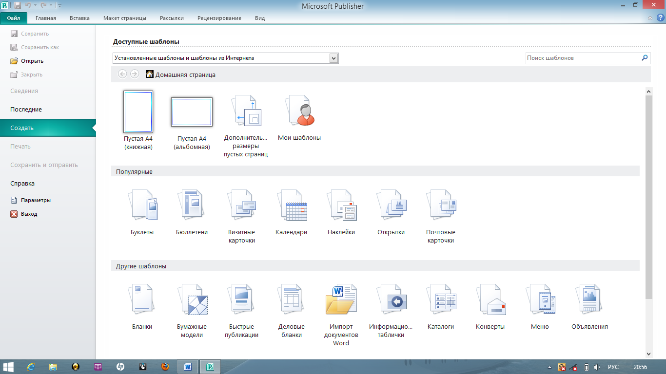 Как установить publisher. Паблишер макет страницы. Макеты странице в паблишере. Алгоритм создания публикаций в MS Publisher. Открытка в Паблишер.