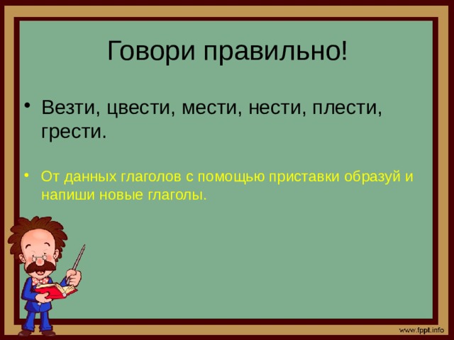 Глагол повторение изученного в 6 классе презентация