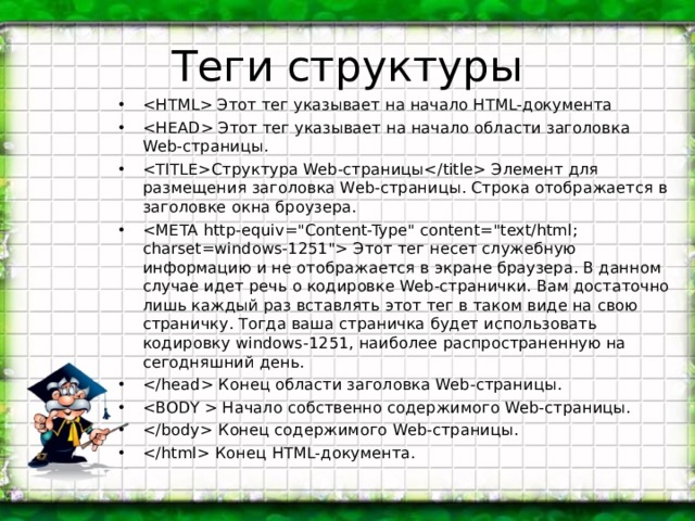 Каким тегом определяется название страницы которое будет отображаться в заголовке окна браузера