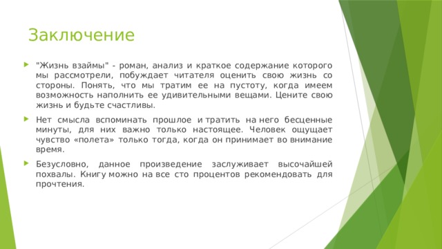 Заключение 