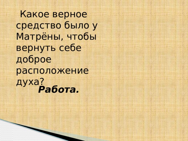 Доброго расположения духа