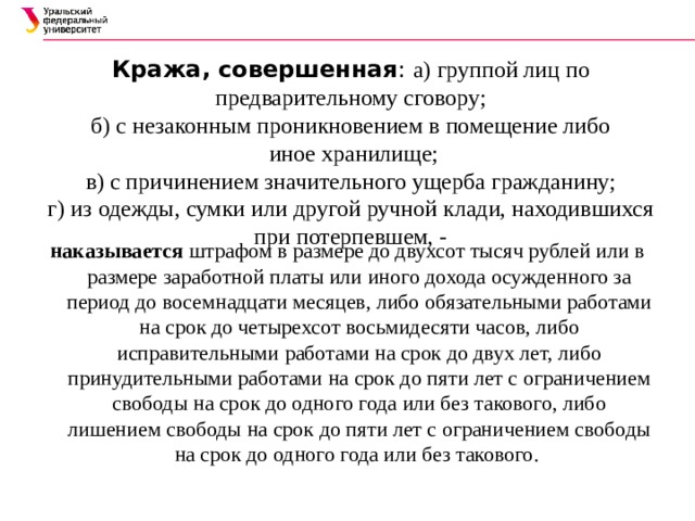 Совершенное группой лиц по предварительному сговору