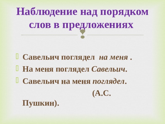 8 класс порядок слов в предложении презентация