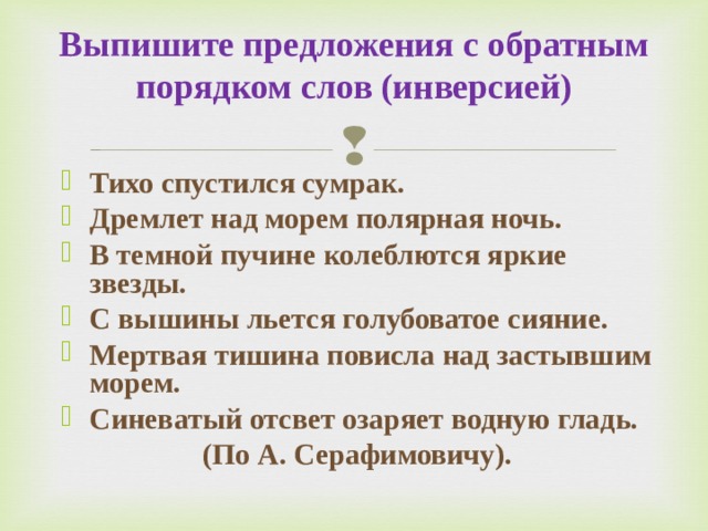 Порядок слов в предложении 6 класс презентация