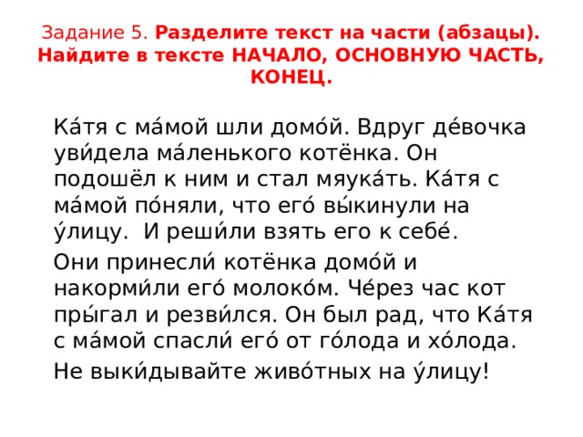 Составление плана текста не разделенного на абзацы 4 класс родной язык