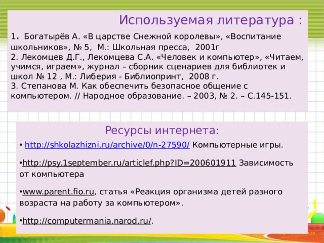 5 степанова м как обеспечить безопасное общение с компьютером