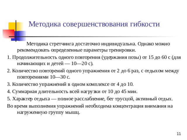 Методы гибкости. Свойства параллельного переноса. Параллельный перенос в пространстве. Перечислите свойства параллельного переноса. Информационные технологии и защиты информации курсовая.