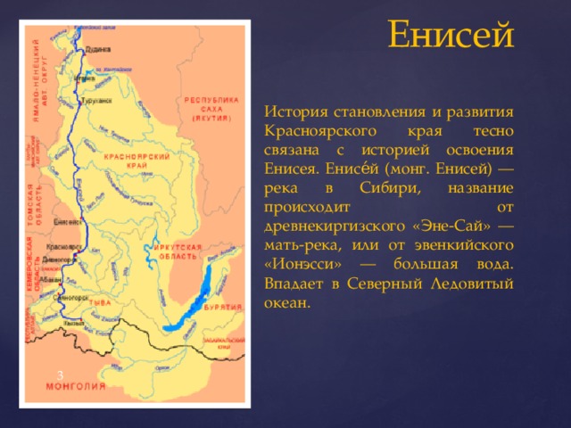 Где находится исток реки енисей 4 класс