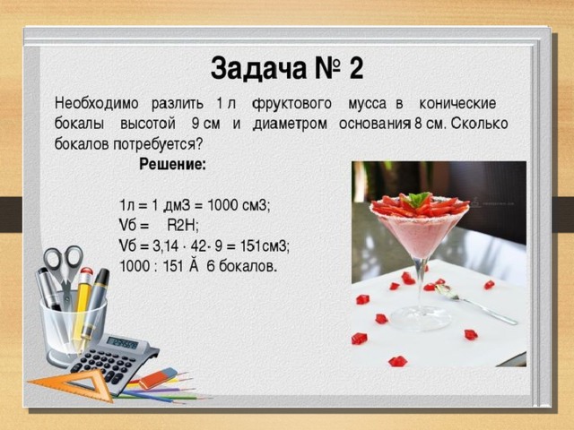 Для чего нужна математика в профессии повар. Смотреть фото Для чего нужна математика в профессии повар. Смотреть картинку Для чего нужна математика в профессии повар. Картинка про Для чего нужна математика в профессии повар. Фото Для чего нужна математика в профессии повар