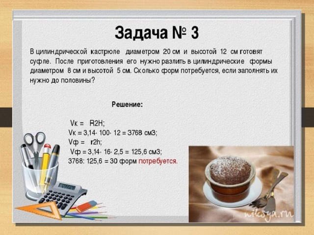 Потребуется. Математические задачи для повара. Математика в профессии повара задачи. Задачи по математике повар. Математика в профессии повара задачи с решением.