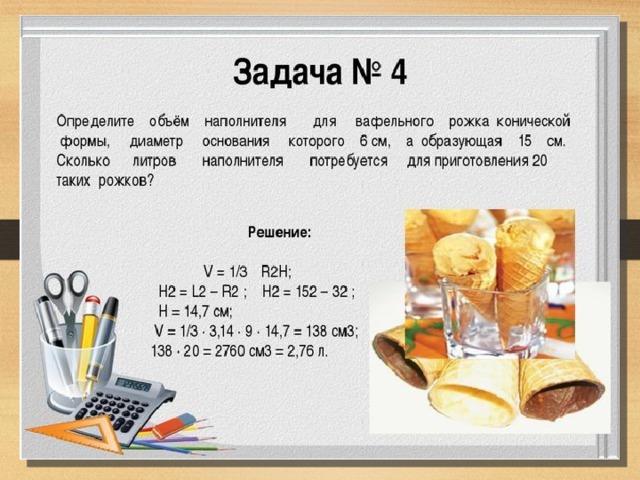 Проект на тему математика в профессии повара